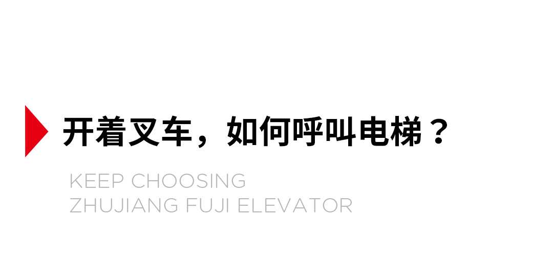 大載重貨梯，高效物流運輸?shù)哪缓笥⑿踎15.jpg